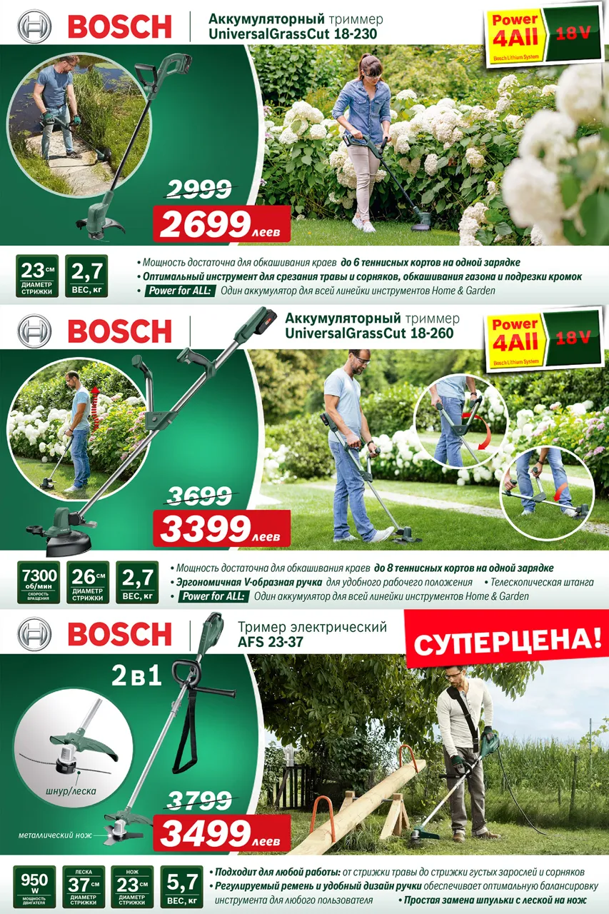 Bosch: Садовая техника Bosch – суперцены