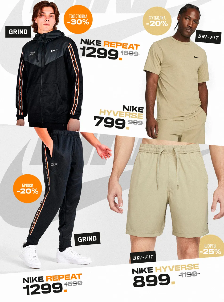 Nike: Только 10 дней скидки до 30%