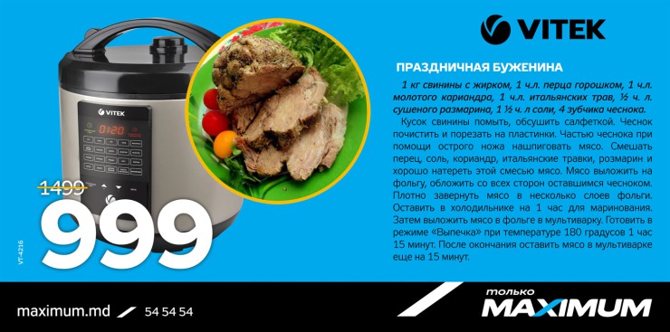 Maximum: Скидки на кухонную технику. Готовьте дома с удовольствием ®
