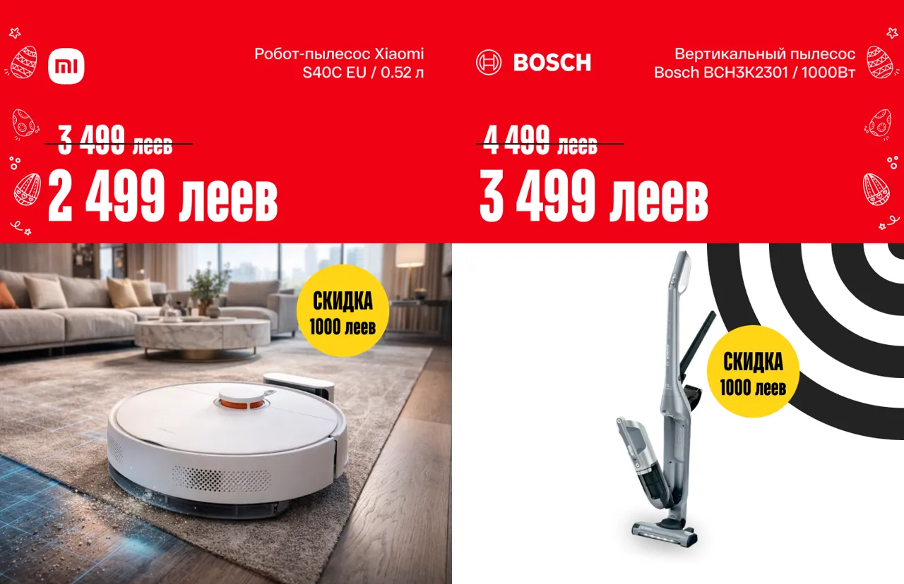 Bomba: Пасхальные скидки до -50% и кредит 0% на бытовую технику и гаджеты
