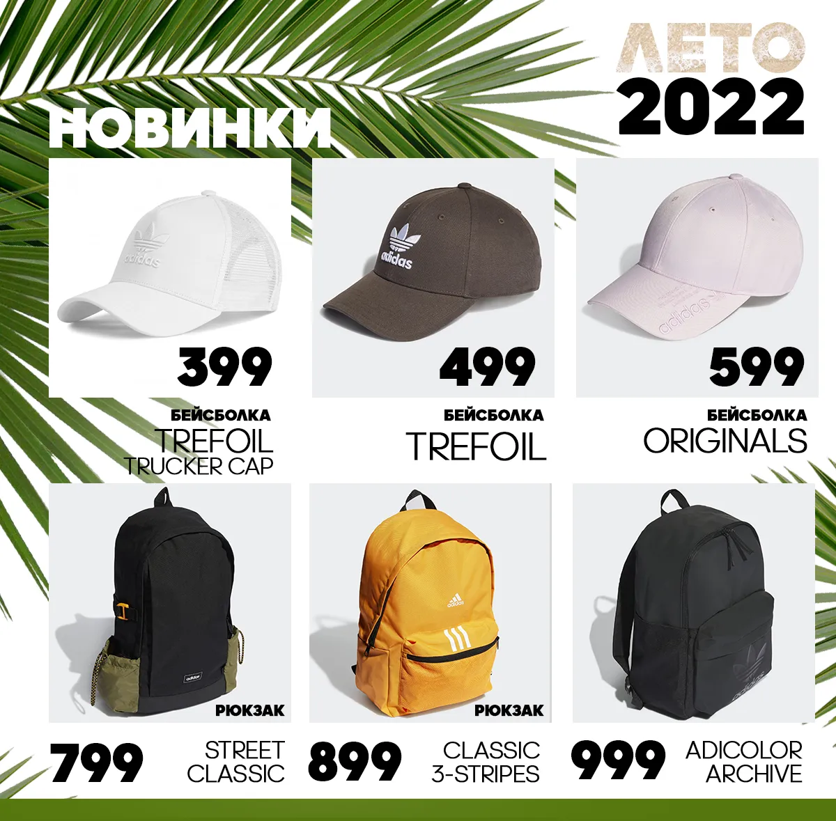 Adidas: новинки лета 2022
