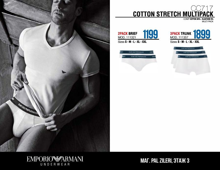 Emporio Armani: эксклюзивная акция 1+1=3 ®