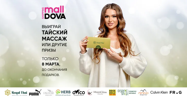 Spring is you в Shopping MallDova: события, подарки и сюрпризы