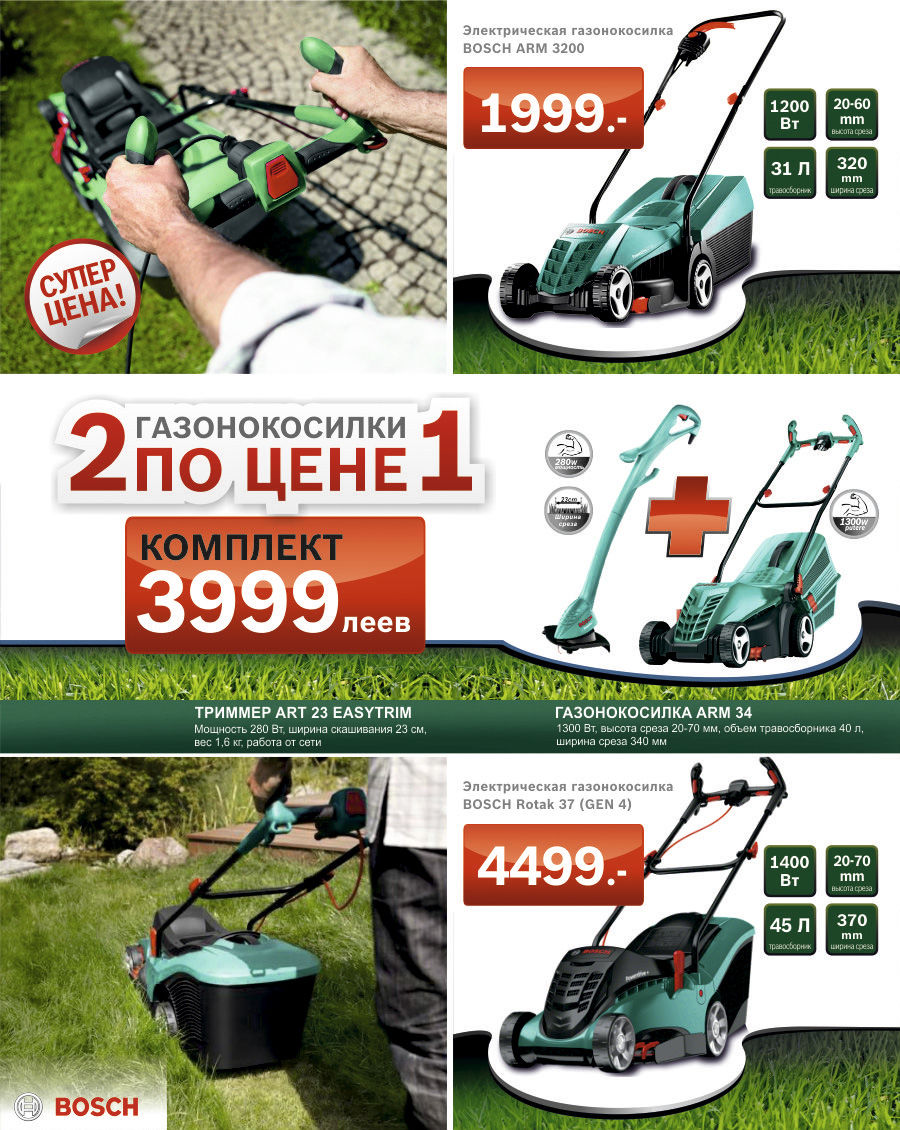 Bosch: Скидки до 25% на садовые инструменты Bosch Skil ®
