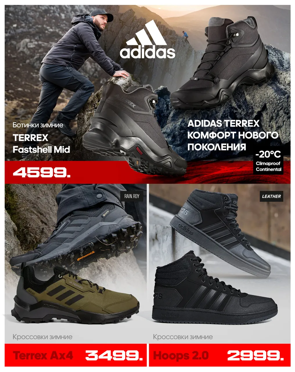 Adidas: новая зимняя коллекция 2023 года