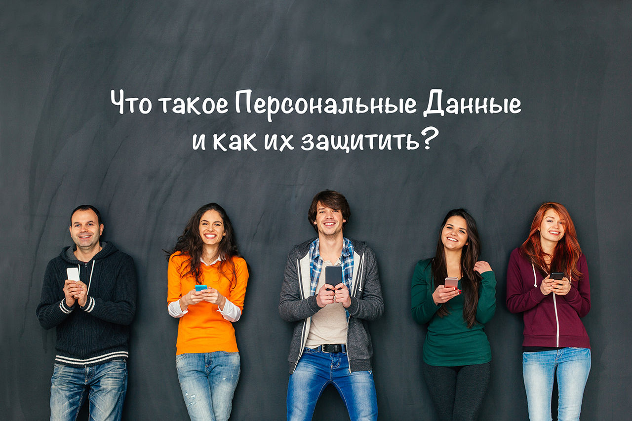 Moldcell Vox: Что такое персональные данные, и как их защитить ®