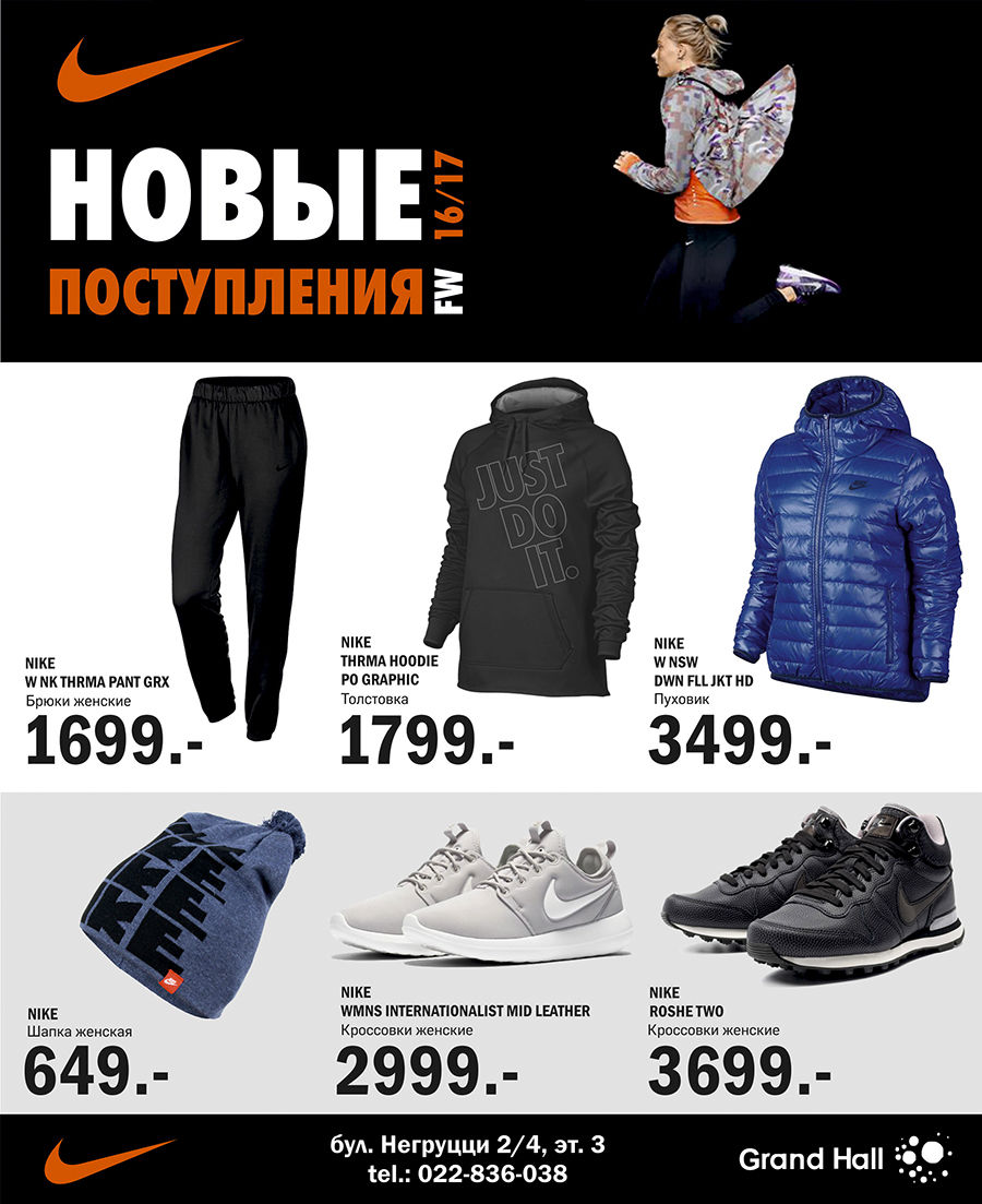Nike: Новые поступления FW16! Уже в продаже ®