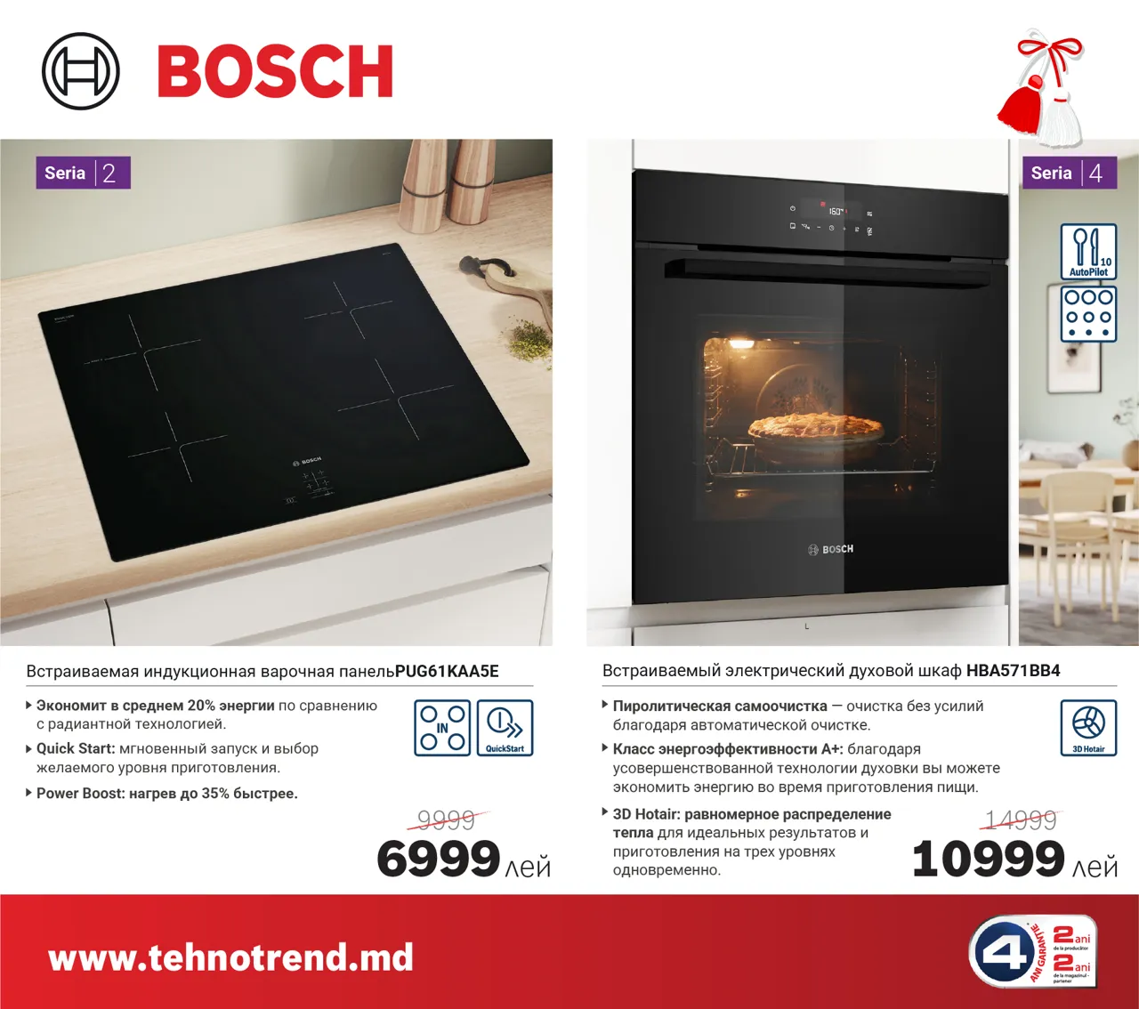 Bosch Store: Весенние предложения расцвели – скидки до 4000 леев