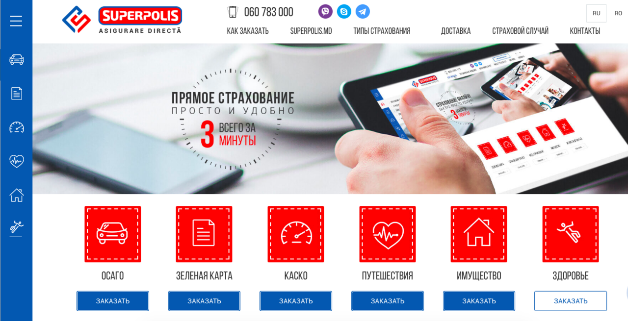 Страхование Каско - лучшее предложение от Superpolis.md ®