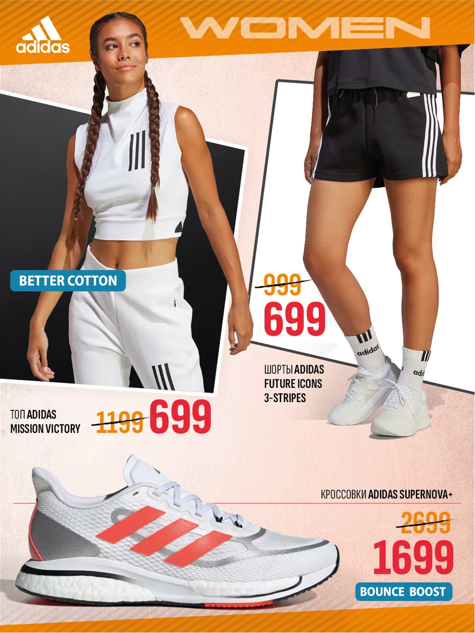 Adidas: Летние скидки до -50%