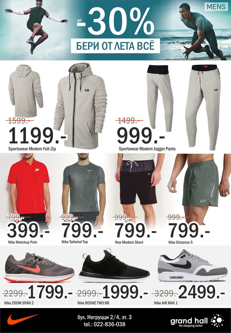 Nike: скидки до 30% на лучшие модели для длинных летних дней ®