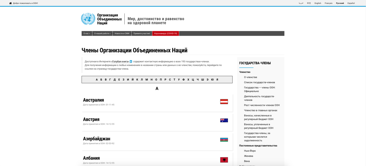 На сайте ООН перепутали флаги Австралии и Австрии