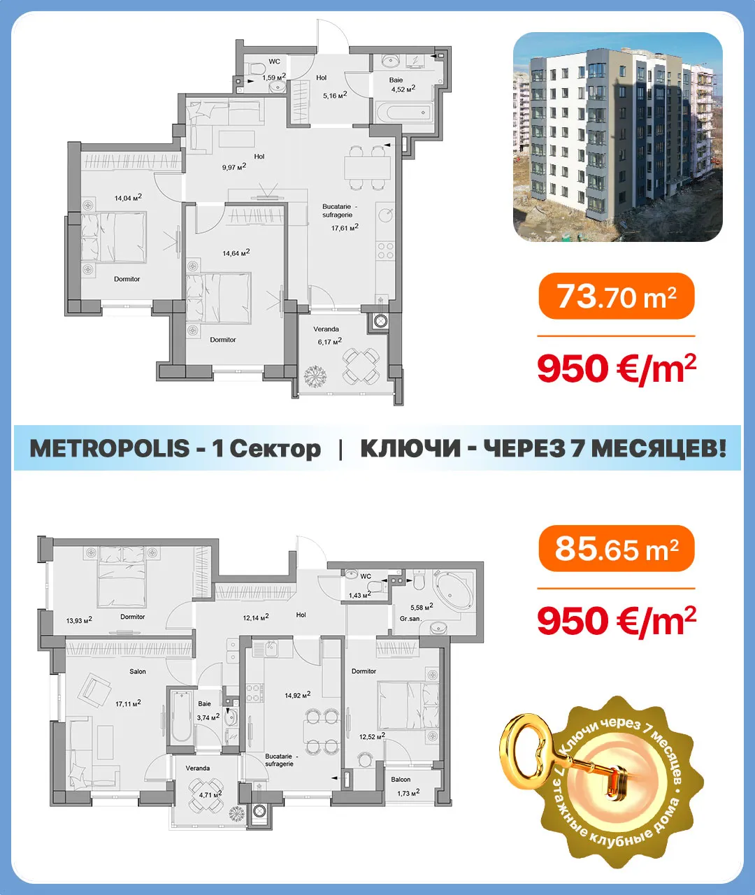 Metropolis: Ключи от квартир через 7 месяцев: “7777”