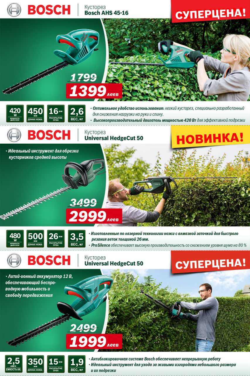 Садовая техника Bosch: скидки, новинки и суперпредложения ®