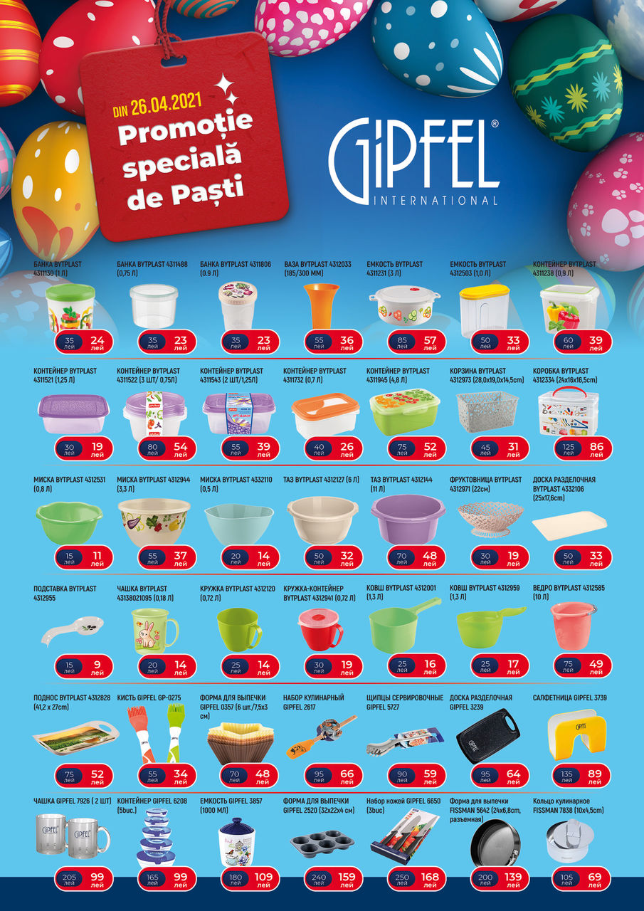 Gipfel: Разделяем вашу радость