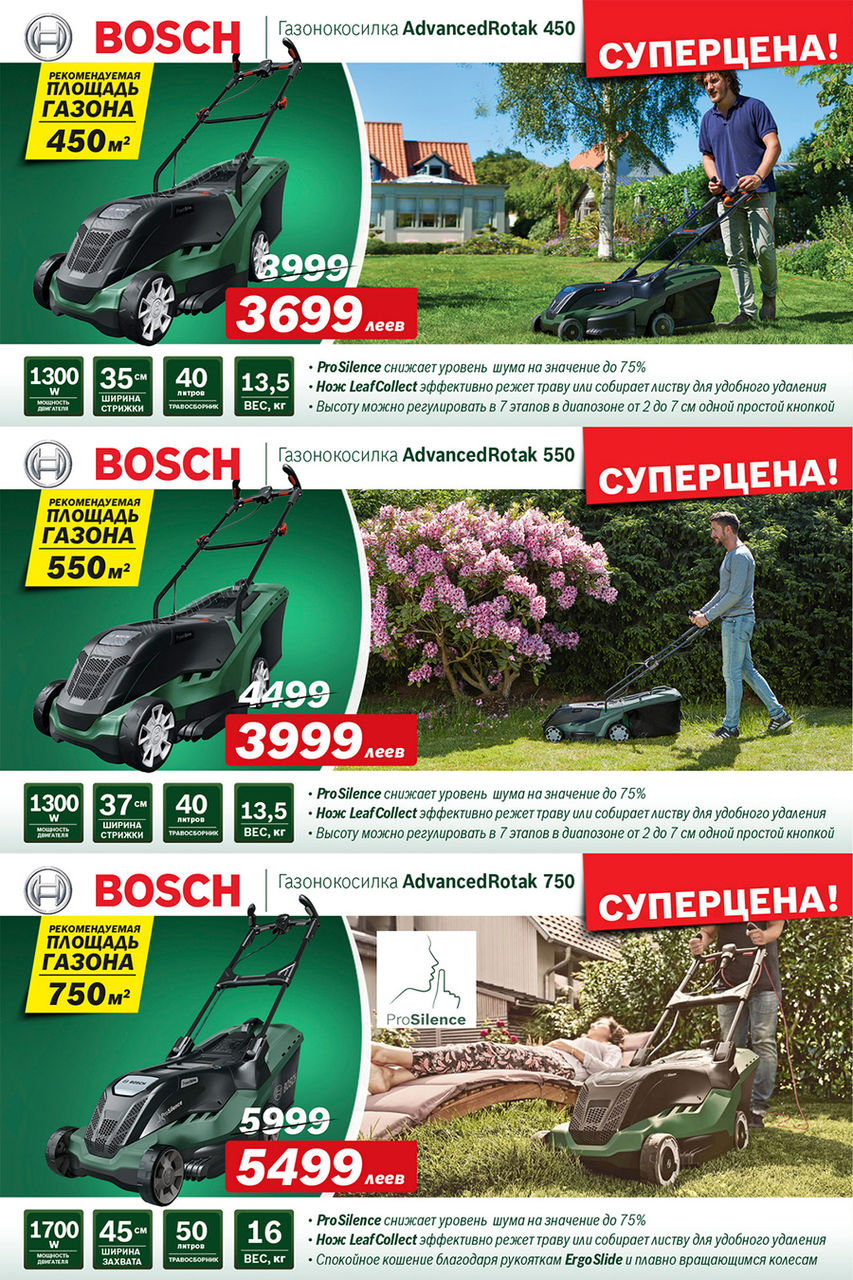 Садовая техника Bosch: скидки, новинки и супер-предложения ®