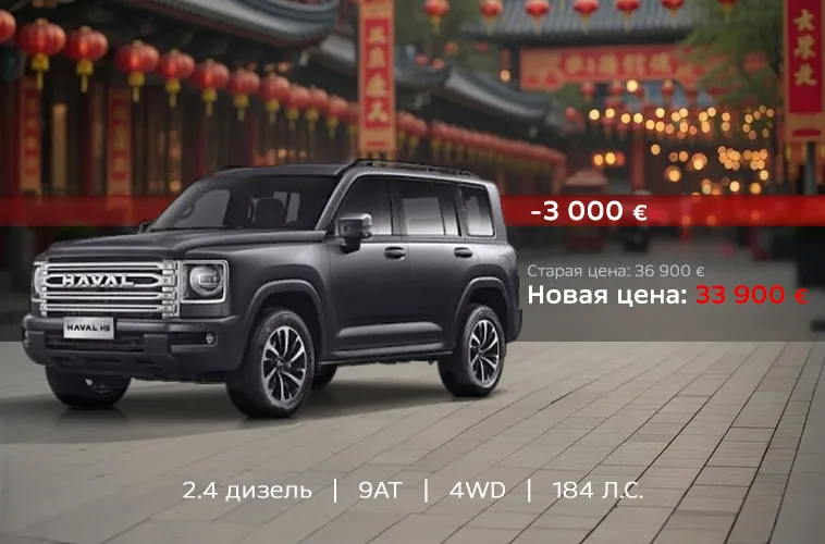 GBS: Время обновлений с брендом Haval