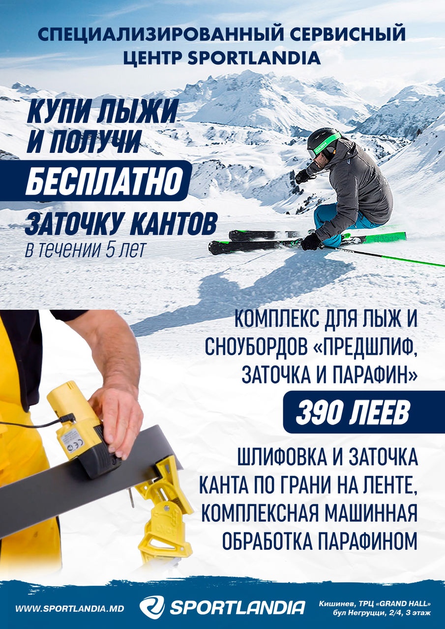 Sportlandia: скидки до -50% на горнолыжную экипировку ®