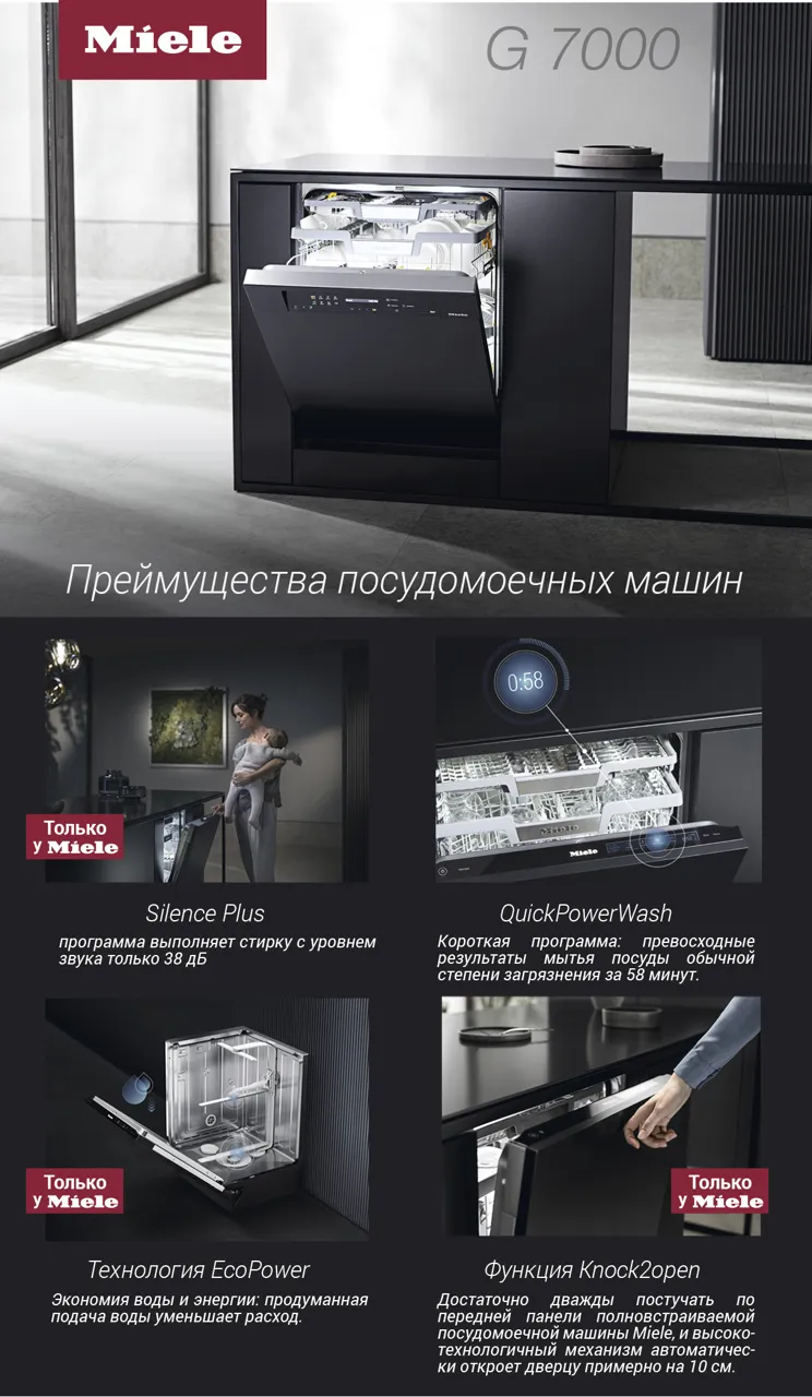 Premium Store: Автодозирование с PowerDisk, посудомоечные машины Miele