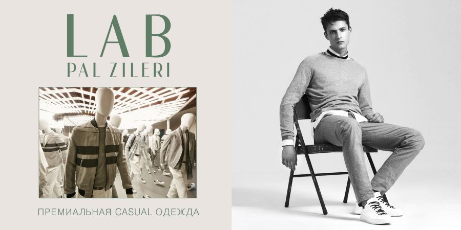 Pal Zileri: представляем новую коллекцию весна-2018 ®