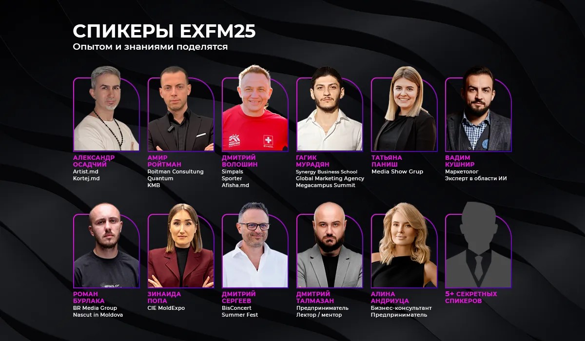 EXFM25: Научись организовывать крутые ивенты и привлекать новых клиентов