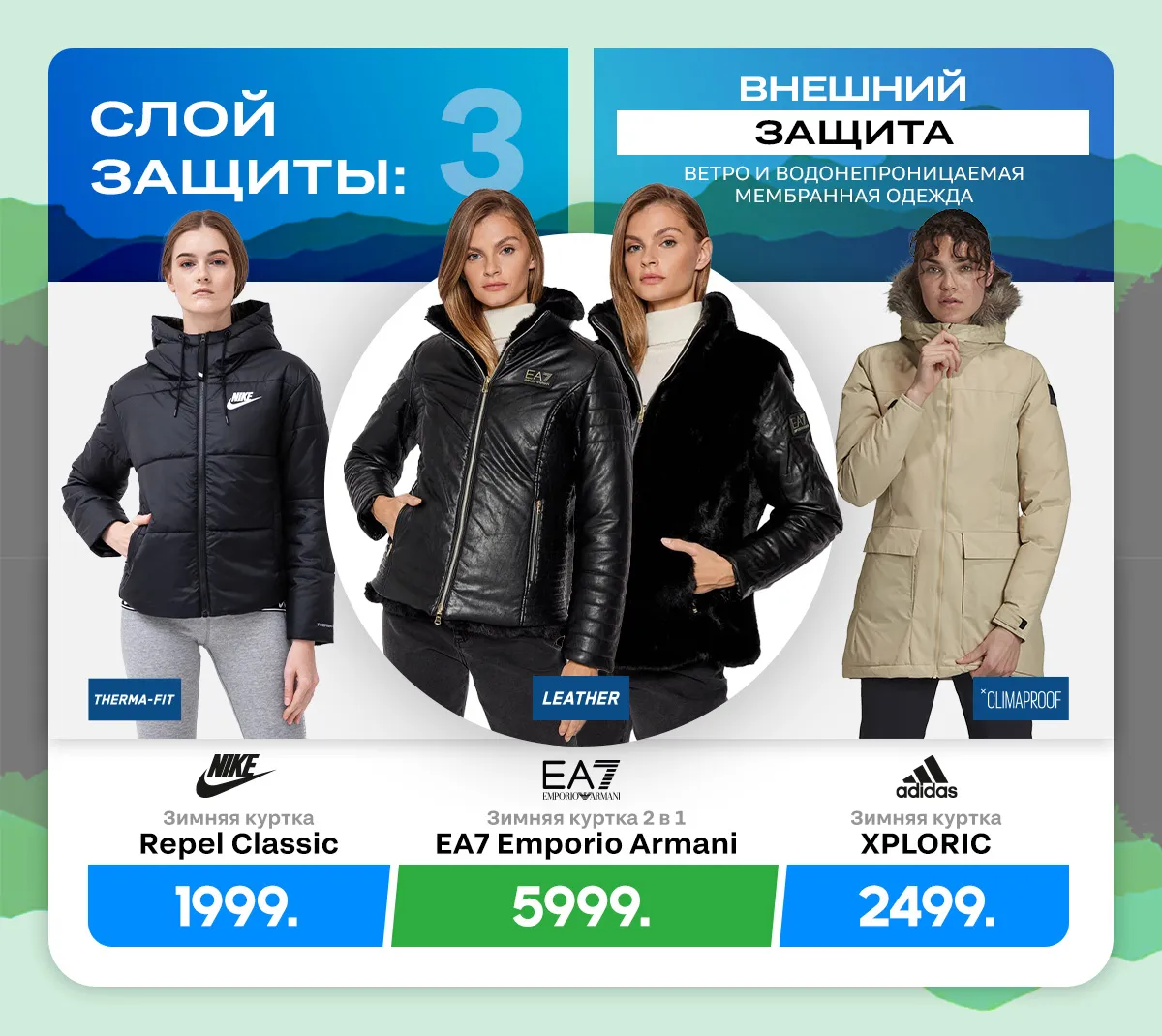 Sportlandia: Новинки, супер цены, бонусы – утепляйся по полной