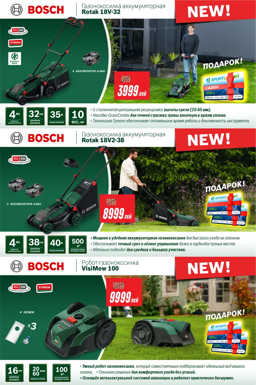 Выбирайте Bosch сегодня — экономьте завтра и получайте подарки уже сейчас