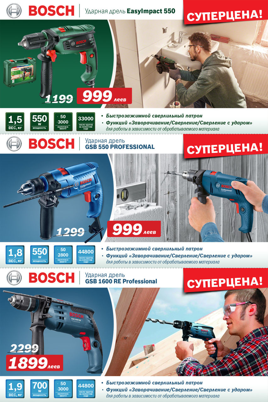 Электроинструмент Bosch: Скидки и суперцены