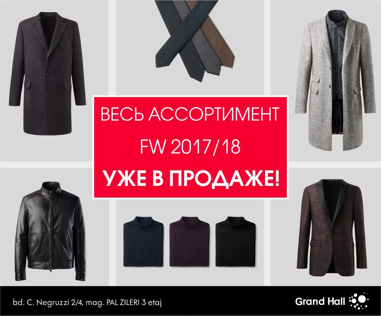 Pal Zileri: Весь ассортимент FW 2017/18 уже в продаже! ®