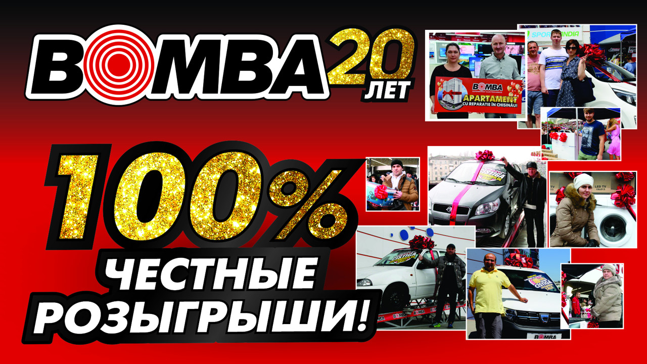 Bomba: 20 лет исполняем мечты