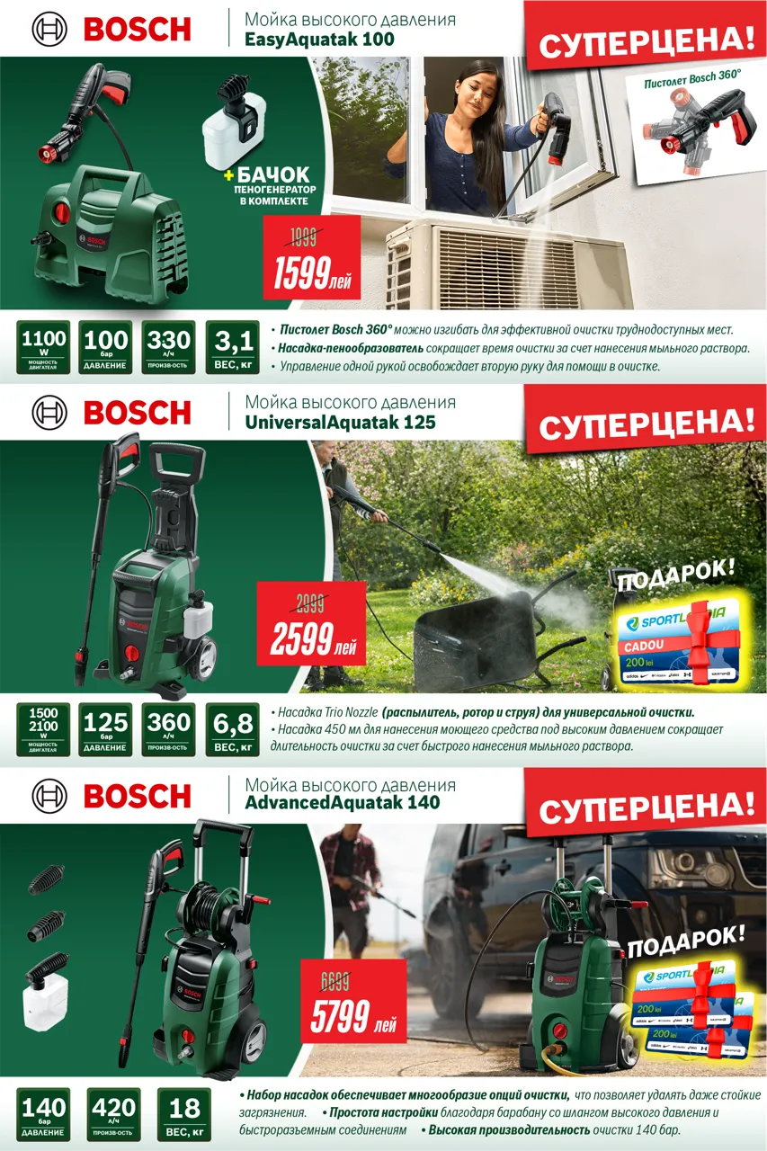 Bosch: Летняя выгода на инструменты - садовая техника от 699 леев и подарки
