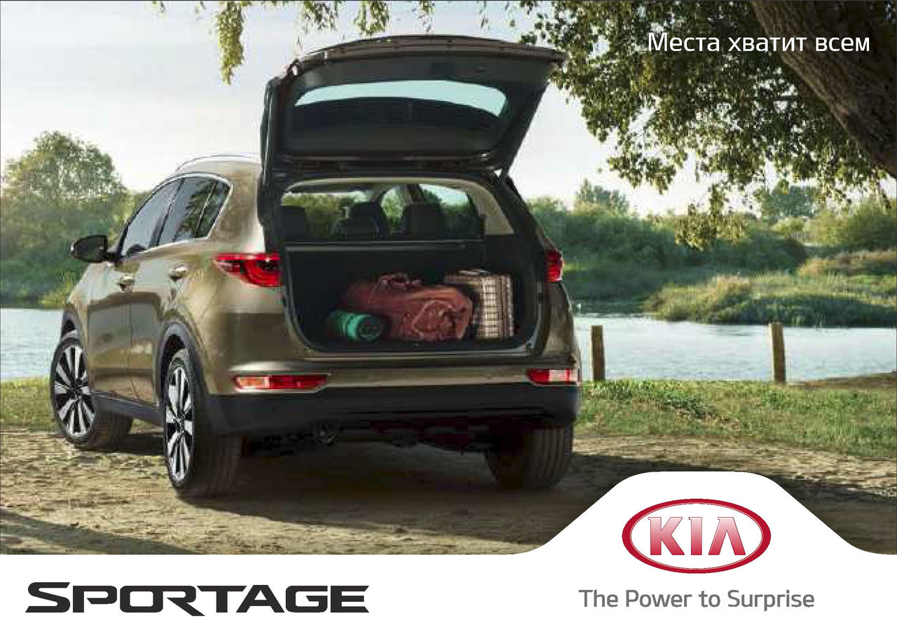KIA Sportage: Осеннее предложение