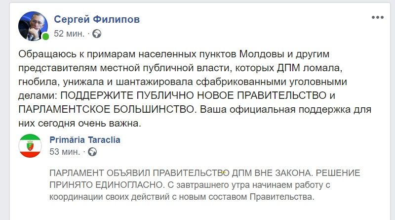 Мэр Тараклии призвал своих коллег поддержать новое правительство Молдовы