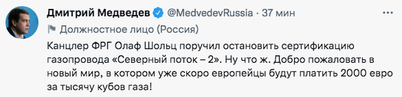 Медведев предрек Европе газ по 2 тысячи евро за тысячу кубометров