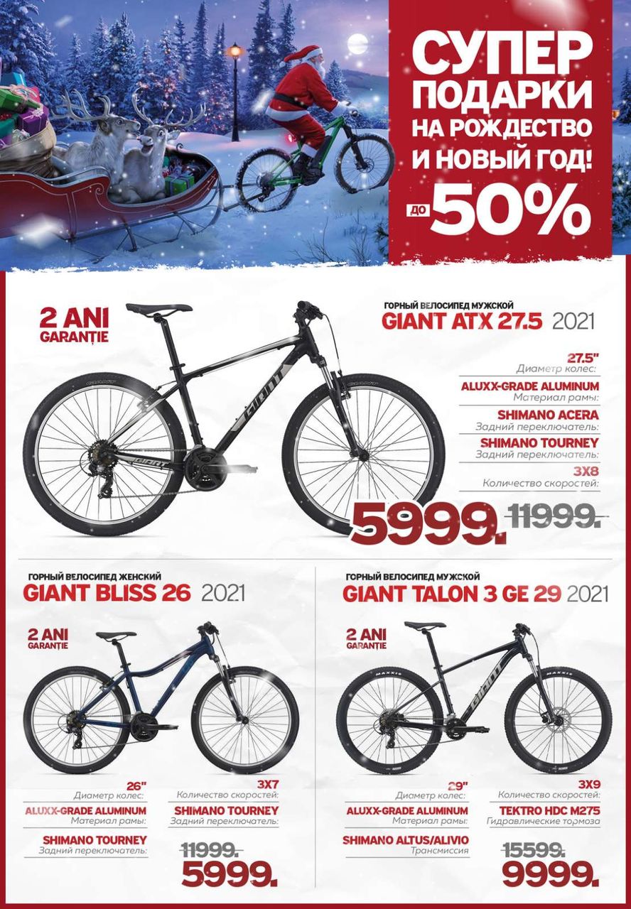 Giant: Велосипед - лучший подарок на Новый Год
