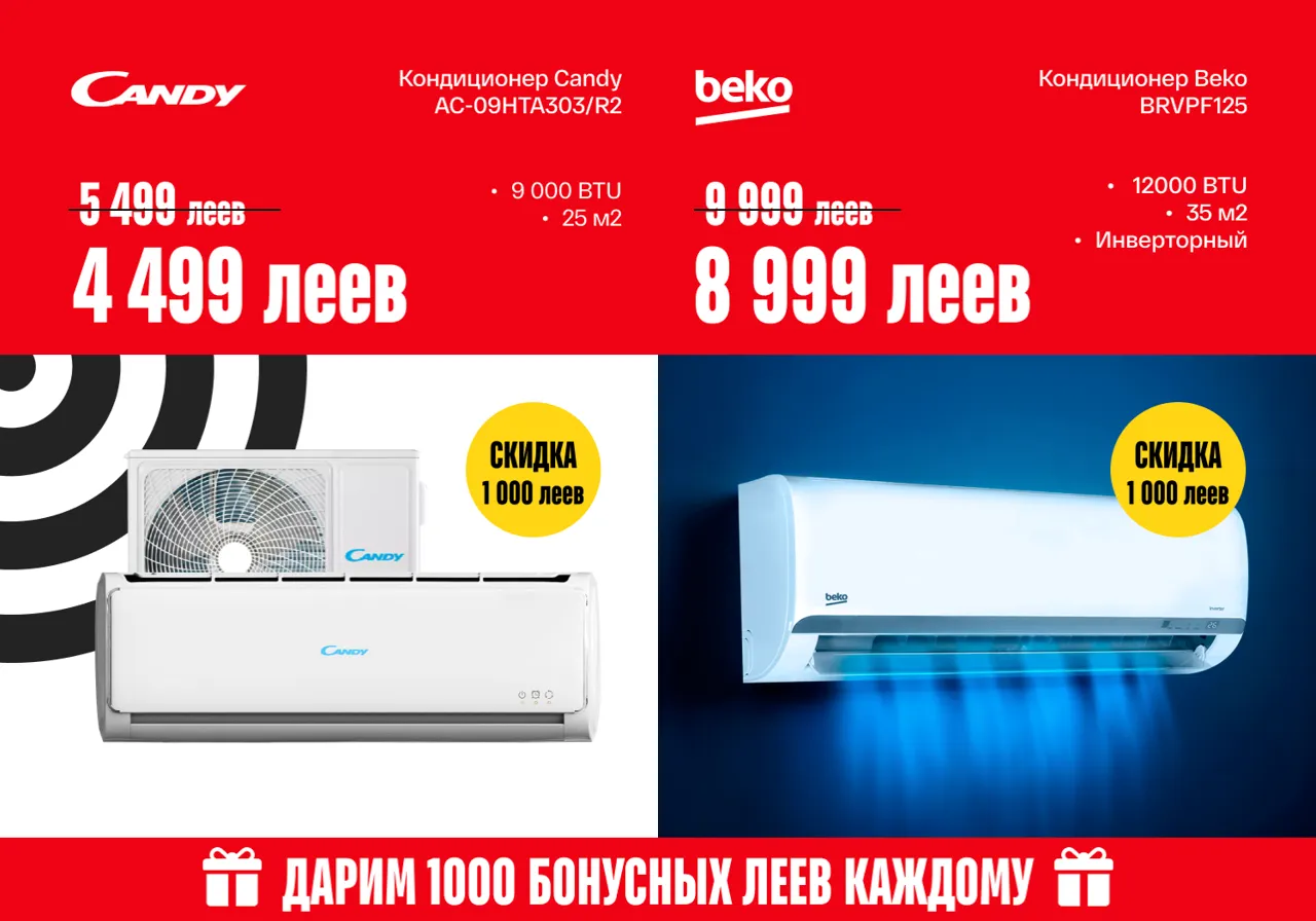 Bomba: 1000 бонусных леев каждому и скидки до -50% - успей воспользоваться