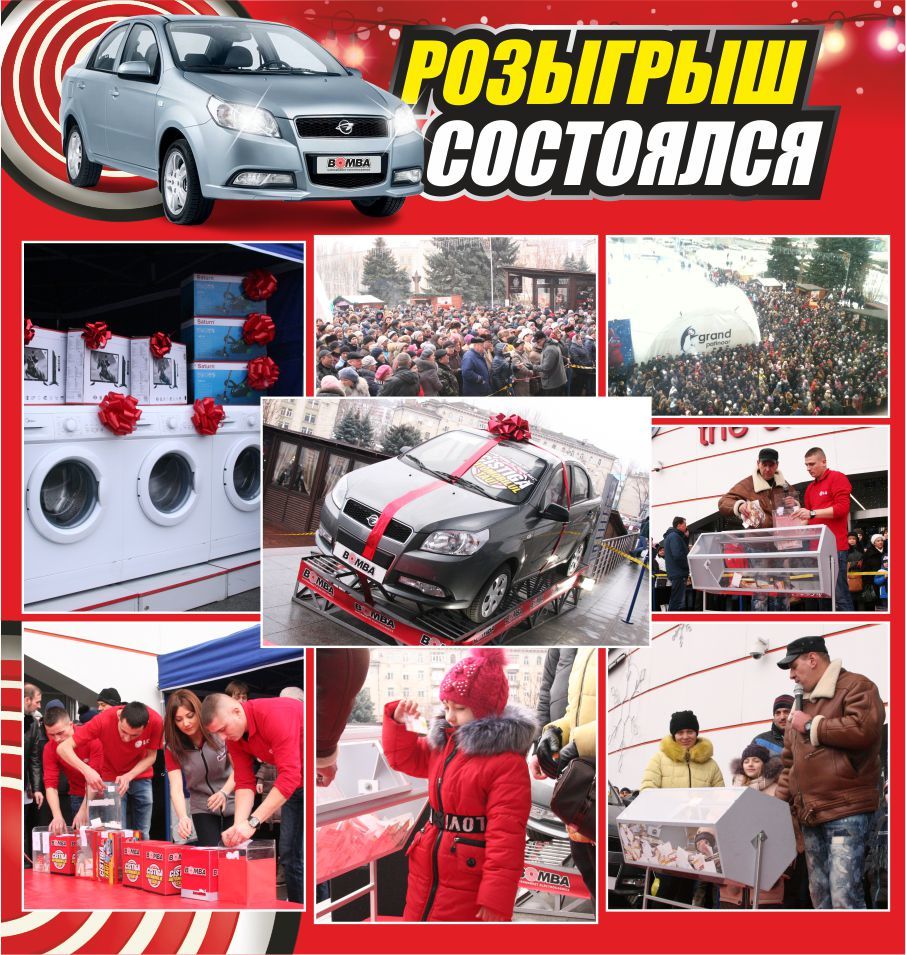 Вomba: розыгрыш автомобиля состоялся! Поздравляем победителей ®