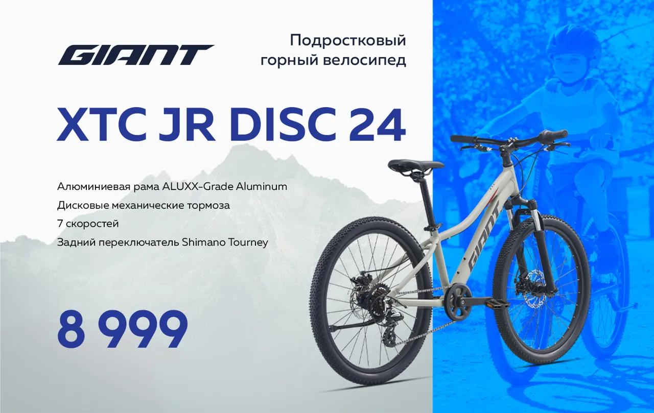 Giant: Горные велосипеды по уникальным ценам от 2999 леев