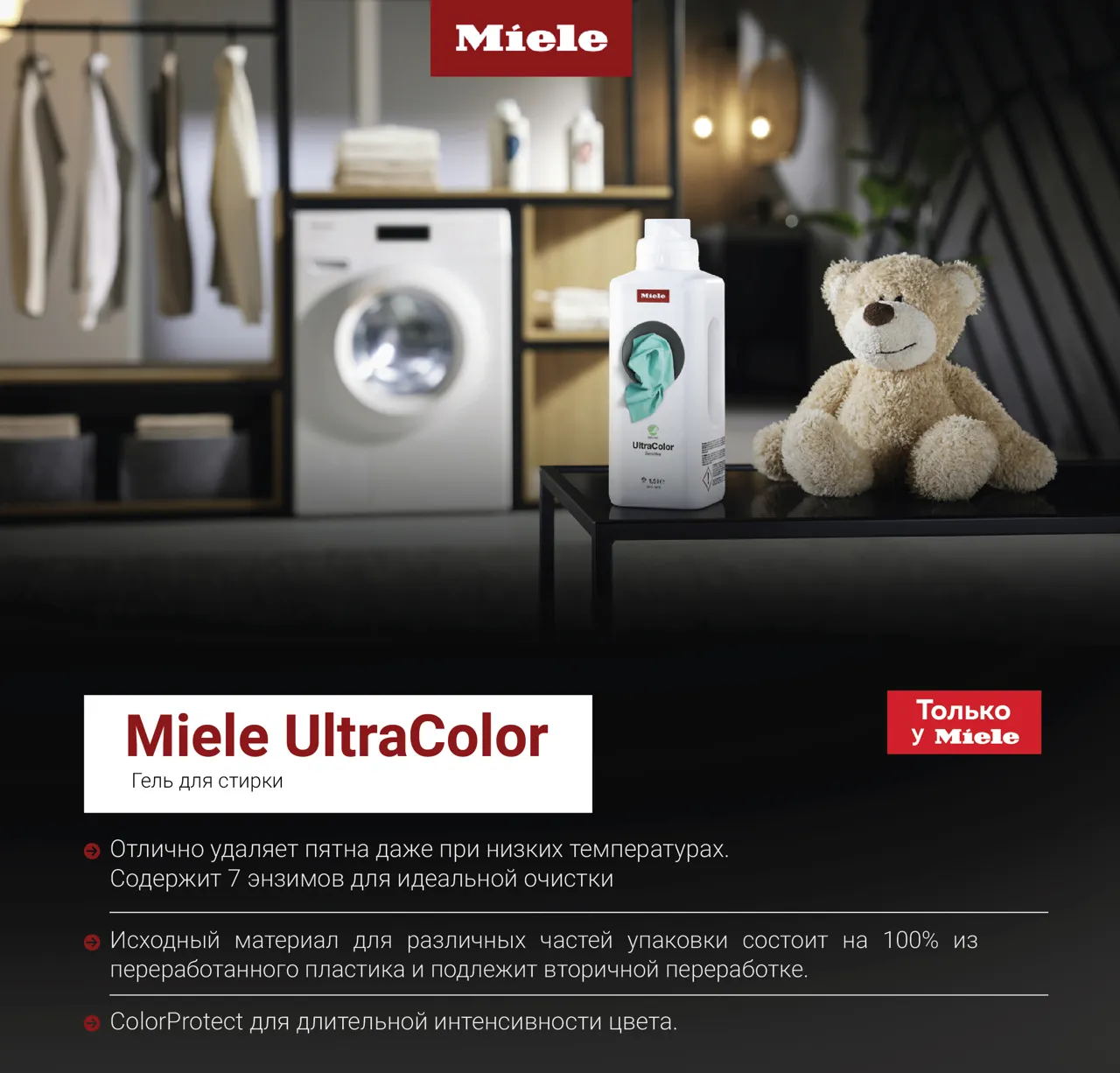 Premium Store: Once a Miele, Always a Miele - домашняя прачечная Miele