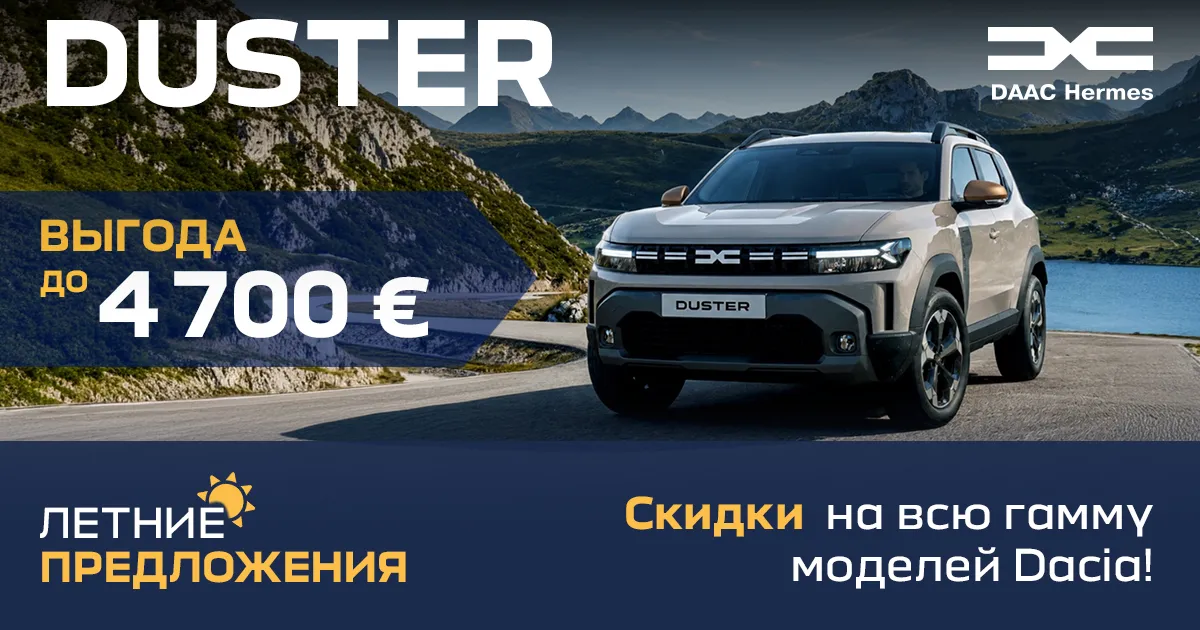 Dacia: Внимание, оранжевый код в автоцентре