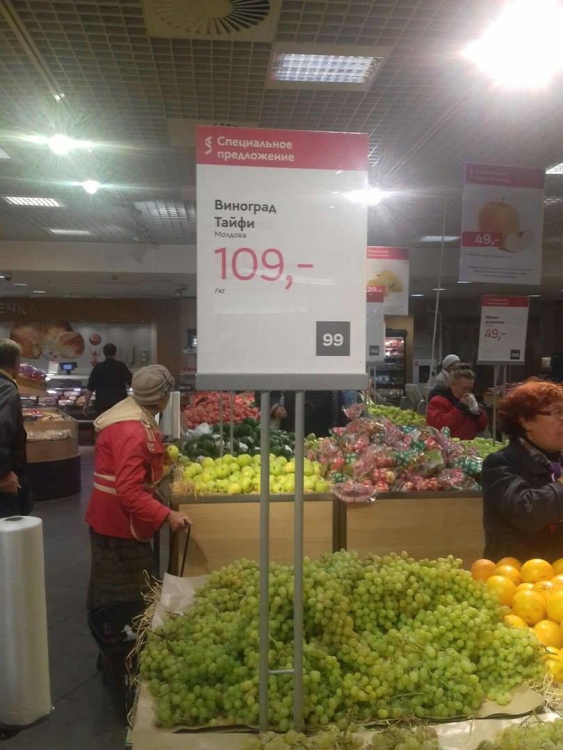 Молдавский виноград в супермаркете в Санкт-Петербурге продают по 109 рублей