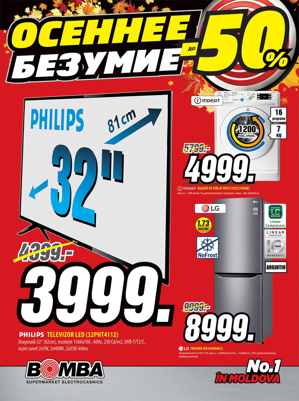 Bomba: Осеннее безумие цен! Скидки до -50% ®