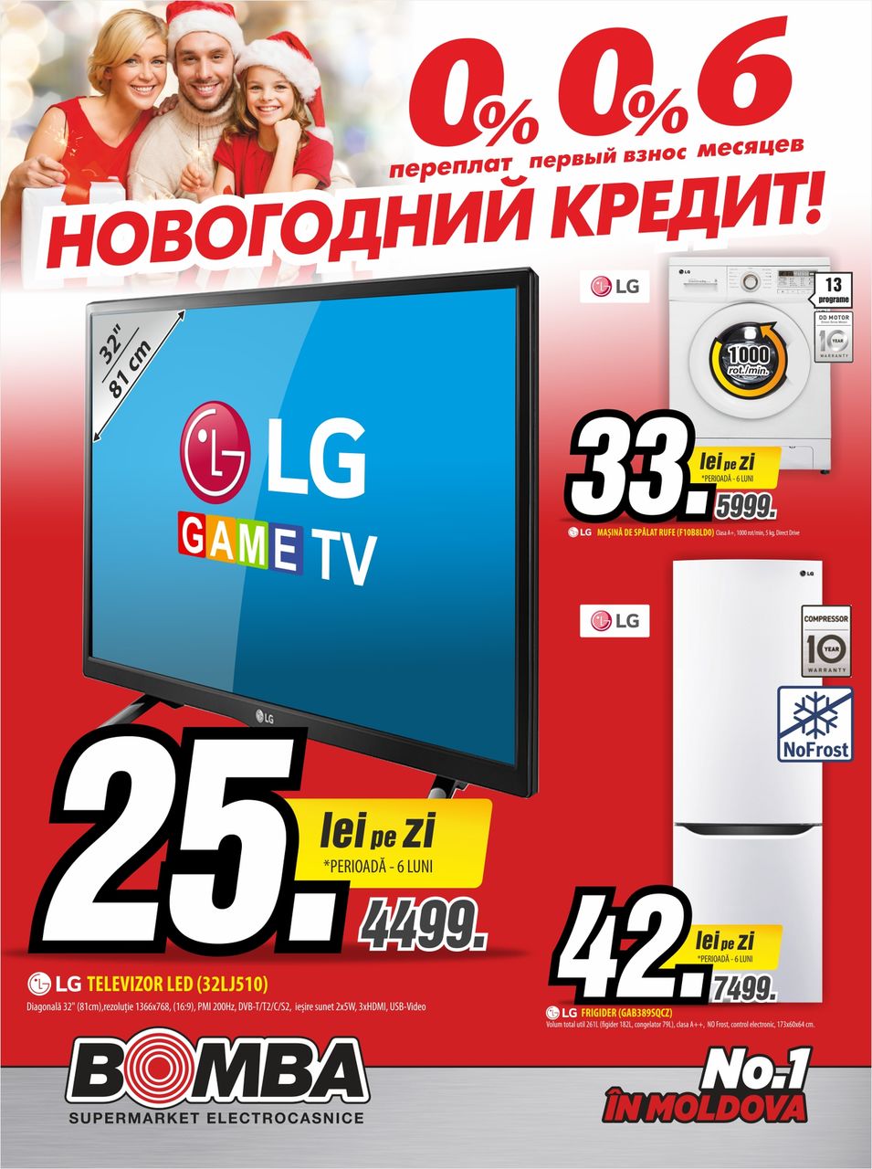 Bomba: Кредит новогодний 0-0-6! ®