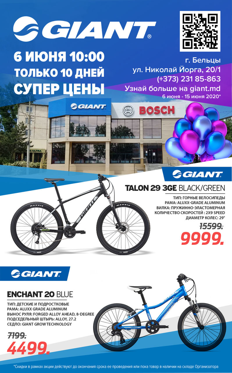 Giant: открытие нового веломагазина в Бельцах – не пропусти ®