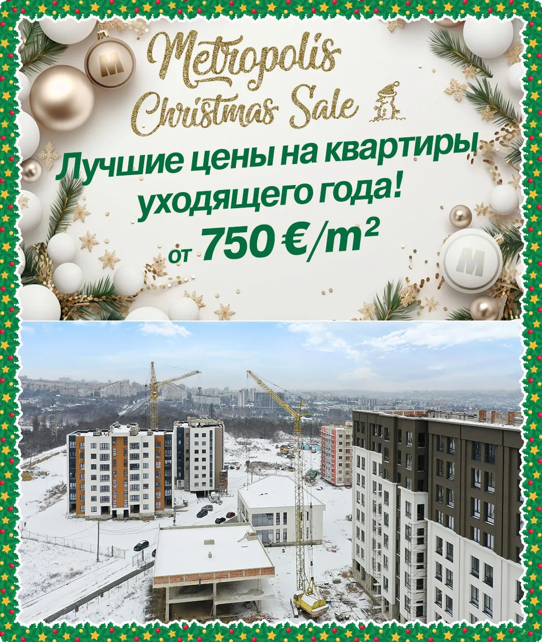 Metropolis: Лучшие цены уходящего года на квартиры - от 750 €/m² Ⓟ