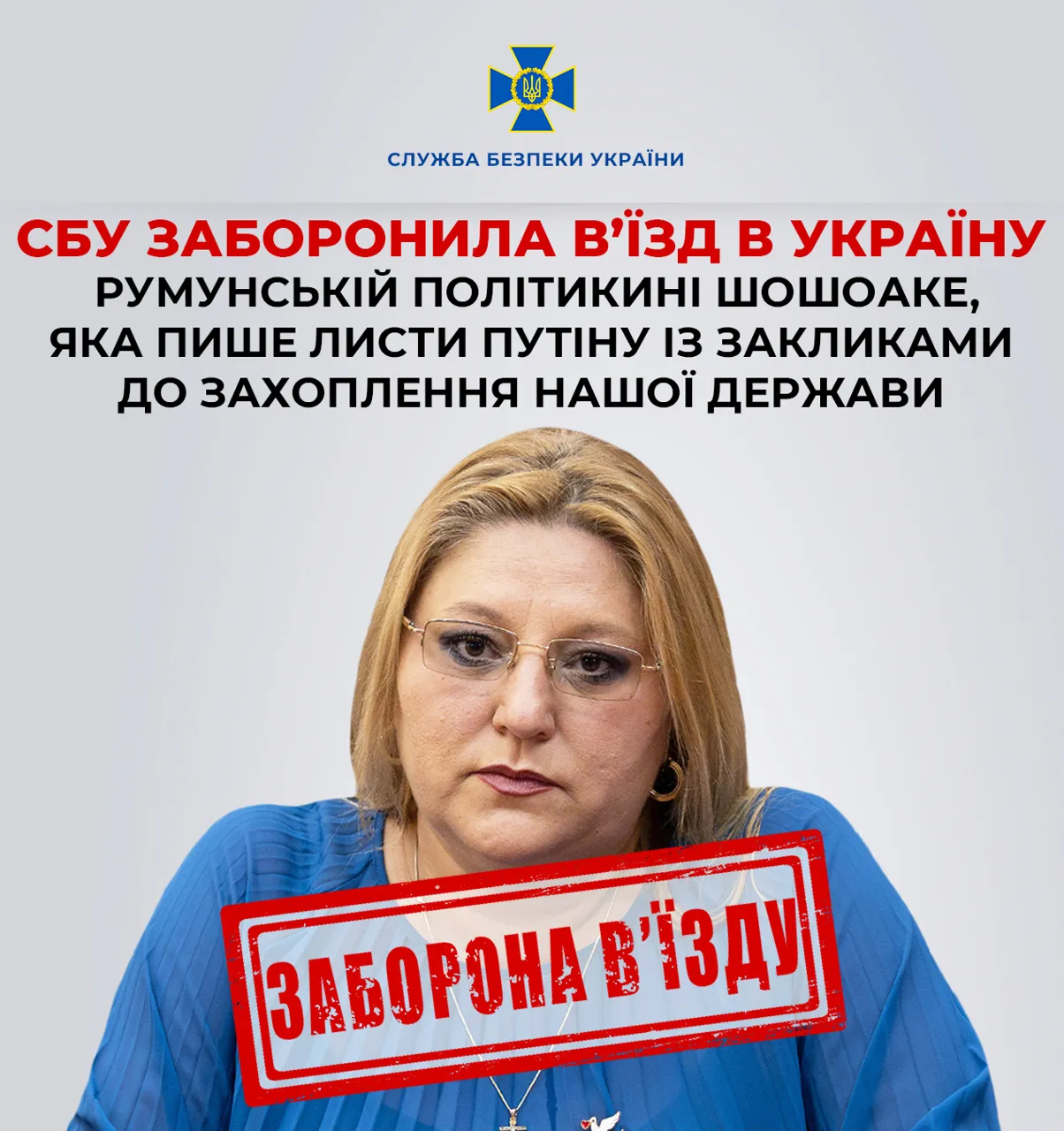 Украина запретила Шошоакэ въезд на три года