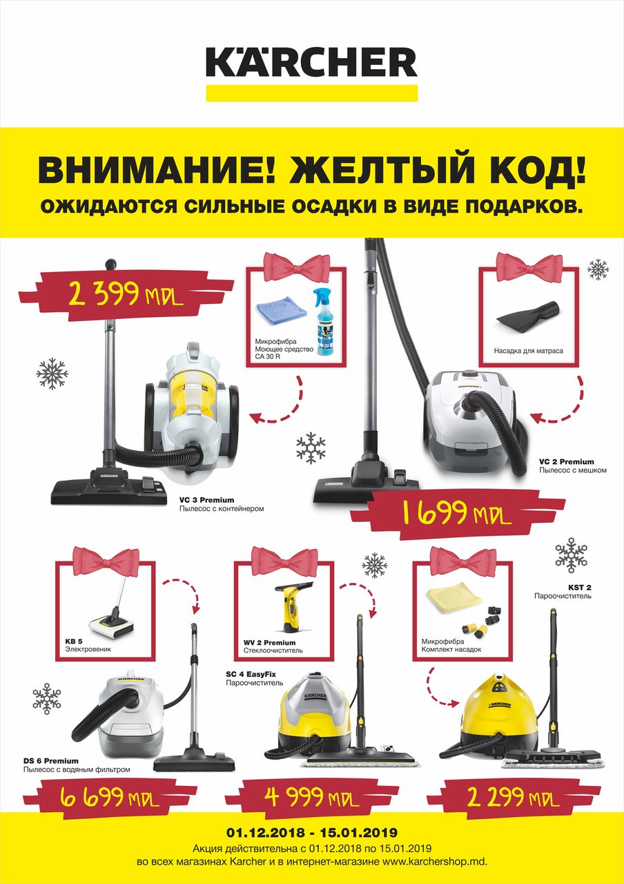 Karcher Moldova: Внимание - Желтый код ®