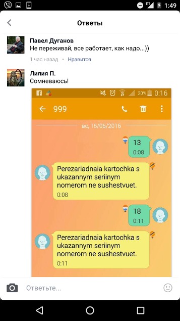 При отправке сообщений за Лазарева жители Молдовы столкнулись с техническими проблемами