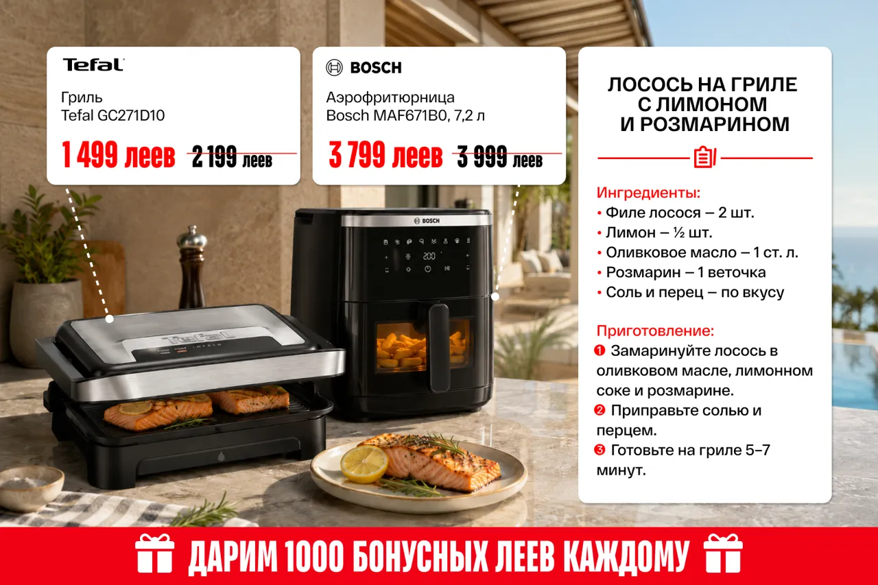 Bomba: Выбери технику для кухни от 199 леев — всё для вкусного и сочного лета
