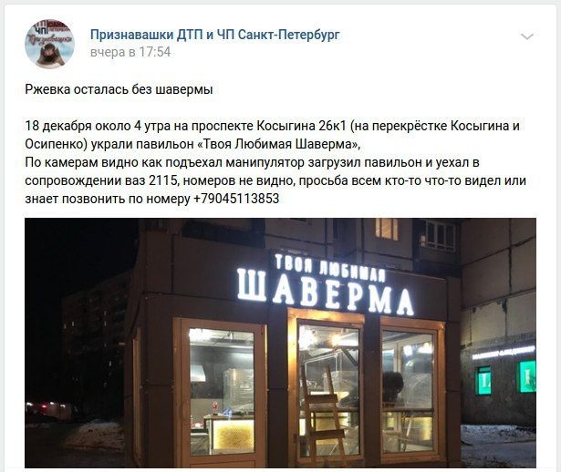 В Санкт-Петербурге украли павильон, в котором продавали шаурму